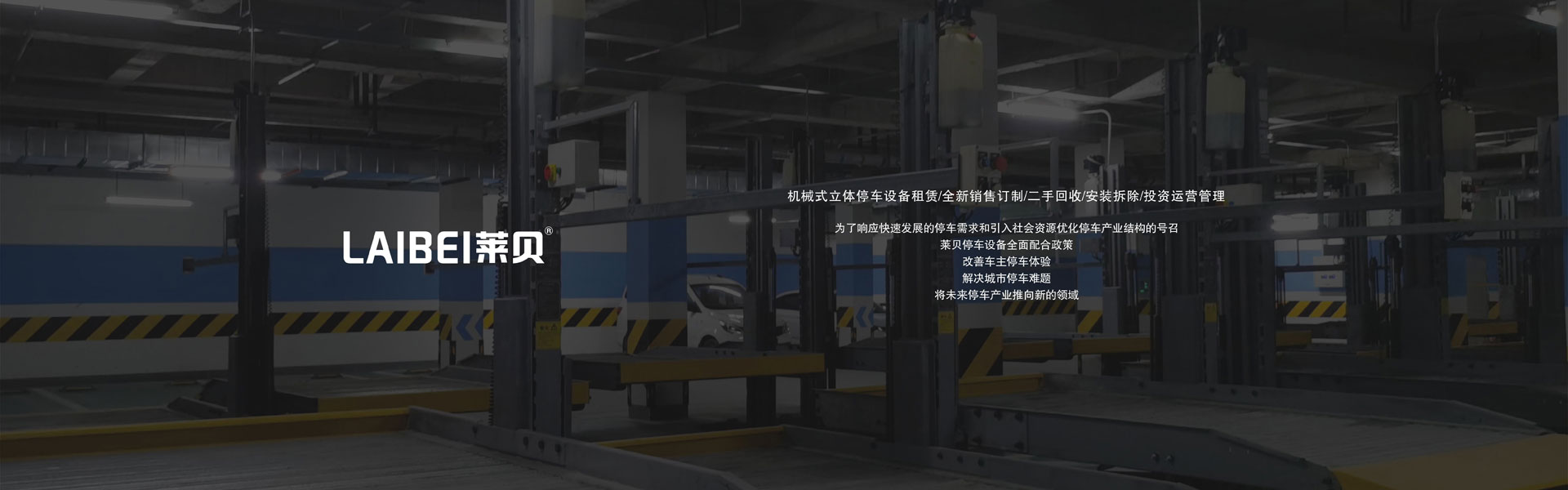 上下停車立體車庫出租